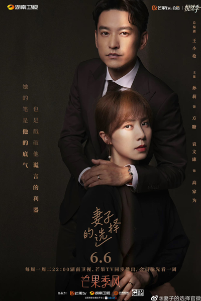 妻子的选择, Qi Zi De Xuan Ze