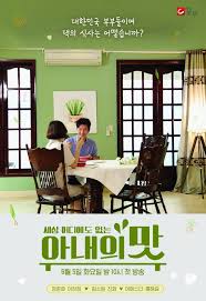 아내의 맛 , Taste of Wife , My Wife`s Taste , Anaeui Mat