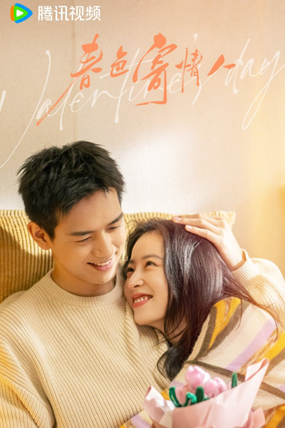 春色寄情人, 吾乡有情人, 吾鄉有情人, 情人, Wu Xiang You Qing Ren, Chun Se Ji Qing Ren, There Is a Lover in My Hometown, My Hometown Has A Lover, Влюбленные в весну