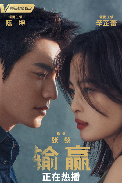 输赢, Shu Ying, LOSE&WIN, Lose and Win, Dream Of A Salesman