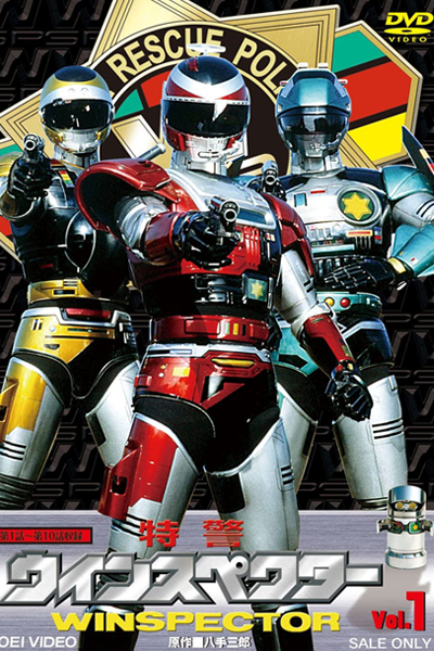 特警ウインスペクター, とっけいウインスペクター, 未來特警, 特警Winspector, Tokkei Winspector, Special Rescue Police Winspector, Winspector, ตำรวจพิเศษวินสเปคเตอร์