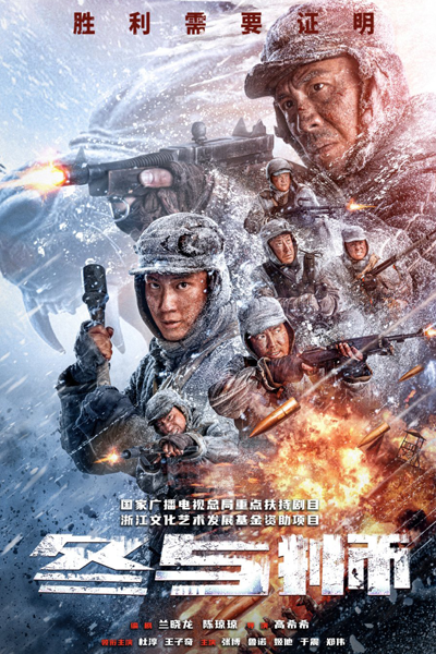 冬与狮, Dong Yu Shi, Winter & Lion