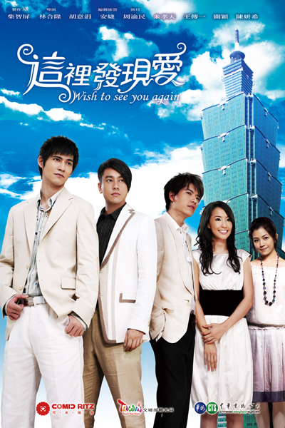 這裡發現愛, 这里发现爱, 君につづく道, きみにつづくみち, Zhe Li Fa Xian Ai, Хочу увидеть тебя снова