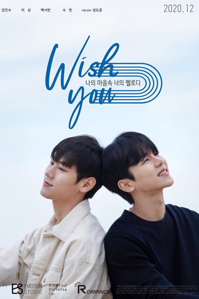 WISH YOU: 나의 마음속 너의 멜로디, 위시유, Wish You: Naeui Maeumsok Neoui Merrodi, Wisiyu