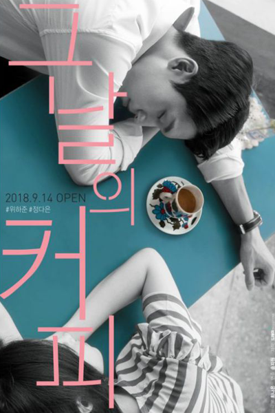 그날의 커피, Geunareui Keopi