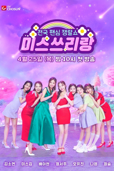 미스쓰리랑, Miseusseurirang, With Miss 3