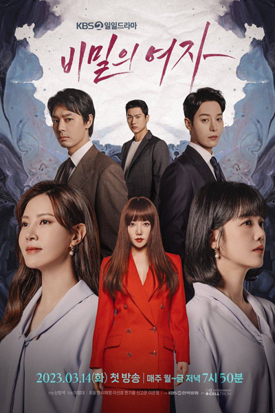 비밀의 여자, 秘密的女人, Bimilui Yeoja, A Secret Woman