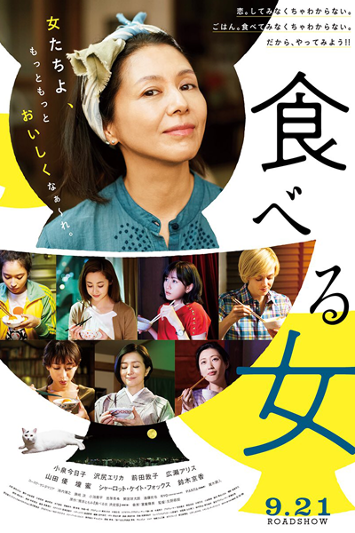 食べる女, Taberu Onna, Eating Women