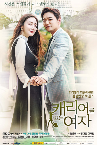 캐리어를 끄는 여자, 拖旅行箱的女人, キャリアを引く女, Kaerieoreul Kkeuneun Yeoja, Kaerieoreul Ggeuneun Yeoja, La mujer con una maleta