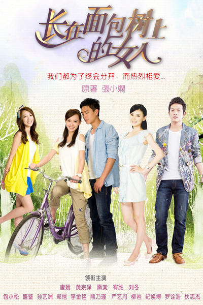 麵包樹上的女人, Mian Bao Shu Shang De Nu Ren, The Woman on the Bread Tree, Love on the Breadfruit Tree