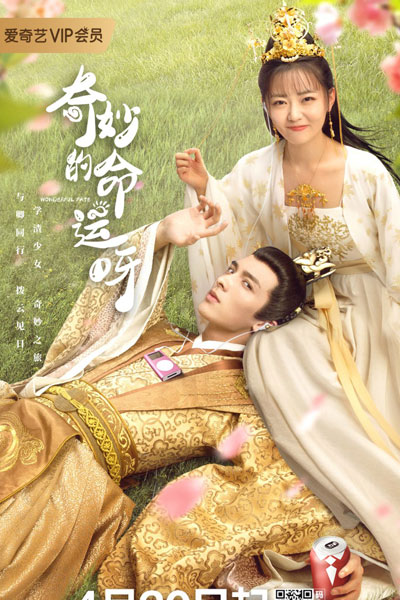 奇妙的命运呀, Qi Miao De Ming Yun A, The Amazing Destiny, Serendipity, Our Amazing Destiny, Fantastic Destiny