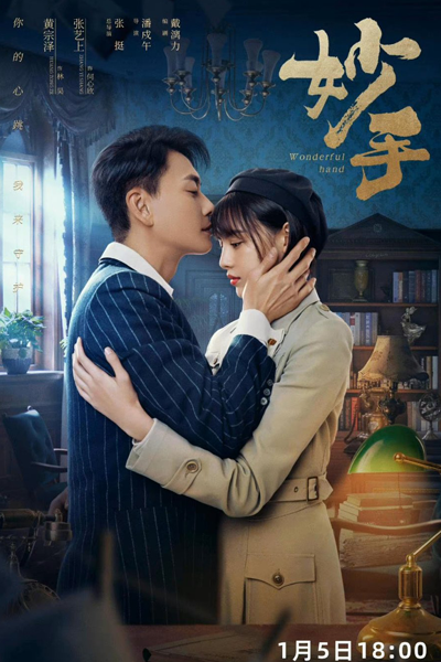 妙手, Miu Sau, Miao Shou