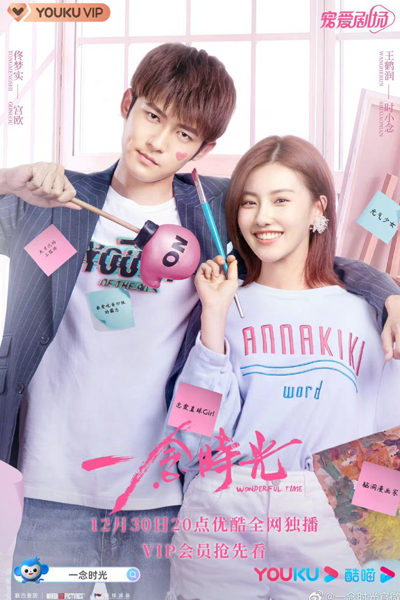 一念时光, 一念時光, Yi Nan Shi Guang, One Thought Time