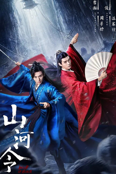 山河令, 天涯客, Tian Ya Ke, Shan He Ling, Faraway Wanderers, A Tale of the Wanderers