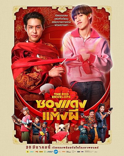 Project Red , Red Envelope, Marry a Ghost , Song Daeng Taeng Ph