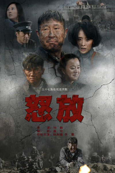 怒放, 铁血战神, 怒放之战狼, Nu Fang, Tie Xue Zhan Shen, Nu Fang Zhi Zhan Lang, Outrage, God of Iron, Angry Wolf