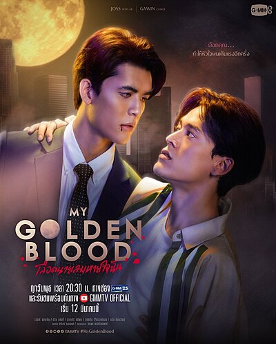 เลือดนายลมหายใจฉัน