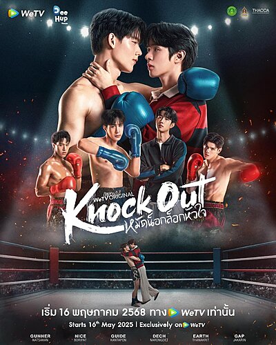 Knockout , Mat Knock Lock Hua Jai , Mat Nok Lok Hua Ch