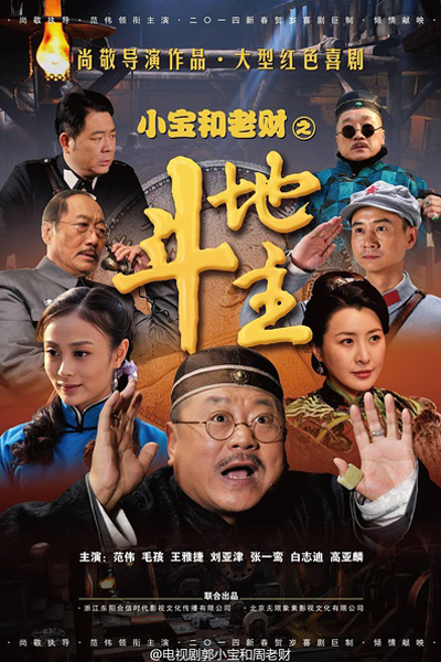 郭小寶和周老財, 郭小宝和周老财, 小寶和老財, 小宝和老财, 般指小寶和老財, 般指小宝和老财, Guo Xiao Bao He Zhou Lao Cai, Ban Zhi Xiao Bao He Lao Cai, Го Сяобао и Чжоу Лаоцай