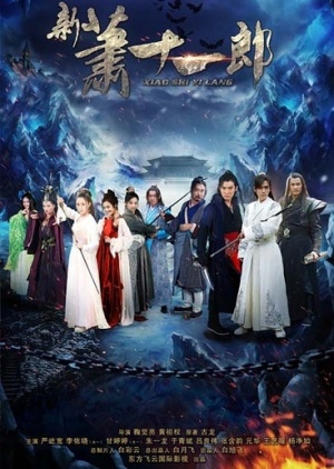 新萧十一郎, Xiao Shi Yi Lang, The Shaw Eleven Lang