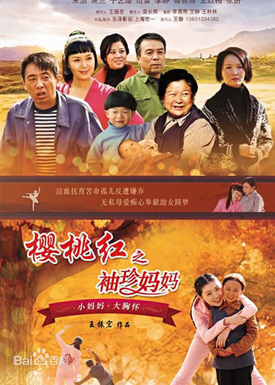樱桃红之袖珍妈妈, 袖珍妈妈, Cherry Red Mini Mum