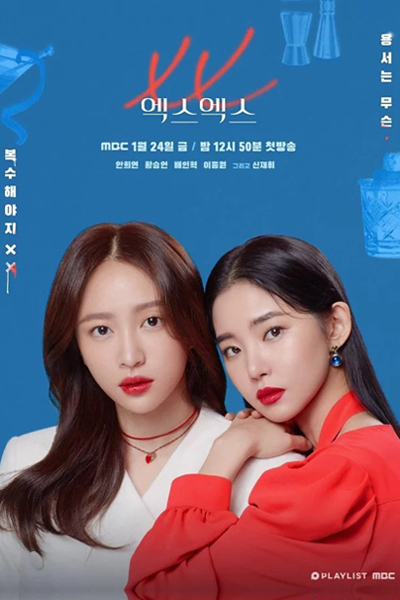 블루문, 엑스엑스, Ekseuekseu, Blue Moon