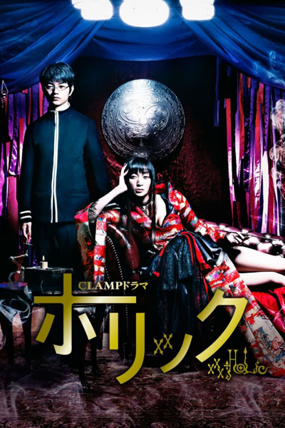 CLAMPドラマ ホリック xxxHOLiC, CLAMP Dorama Horikku xxxHOLiC, CLAMP Drama Holic ~ xxxHOLiC