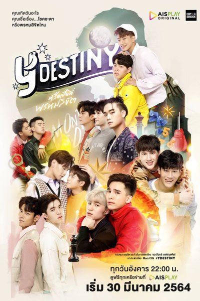 Y-Destiny ปิดกอง, หรือเป็นที่พรหมลิขิต, หรือนี่คือพรหมลิขิต, Destiny, YDestiny