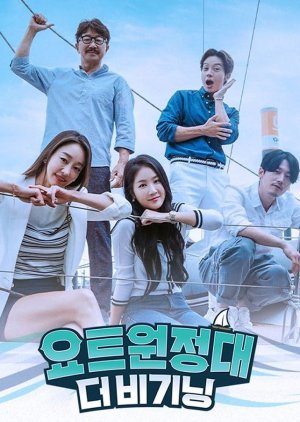 Yacht Expedition: Season 2 , 요트원정대 시즌2, 요트원정대 더비기닝