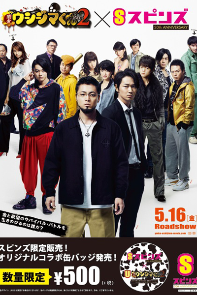 闇金ウシジマくん Season 2, 사채꾼 우시지마 시즌 2, 黑金丑島君 2, 黑金丑岛君 2, Ushijima the Loan Shark Season 2, L`usuraio 2, Ushijima, l`usurier de l`ombre 2