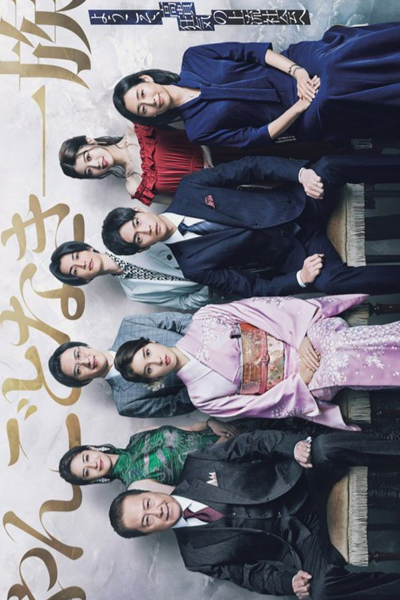 やんごとなき一族, Involvement in Family Affairs