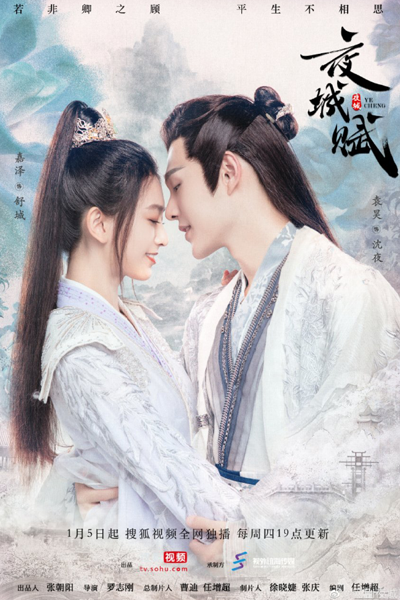 夜城赋, Ye Cheng Fu, Night City Fu