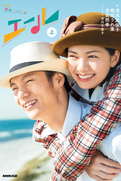 エール, Eru