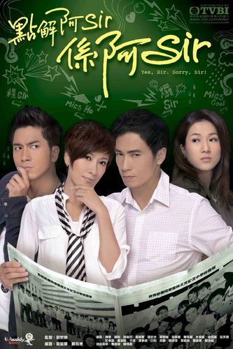 點解阿Sir係阿Sir, Dim Gai Ah Sir Hai Ah Sir, Dian Jie Ah Sir Shi Ah Sir, Yes Sir, Sorry Sir