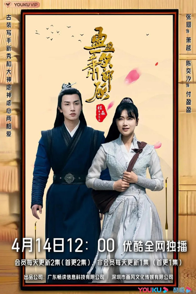 盈盈一笑萧郎顾, 盈盈一笑蕭郎顧, 盈盈一笑箫郞顾