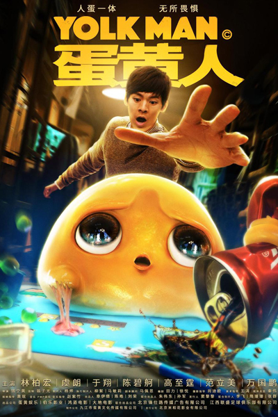 蛋黄人, Dan Huang Ren