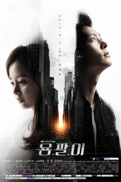 용팔이 , Yongpari , Yongpal , Yongpal-i , The Gang Doctor , SBS Drama Special Yong Pal