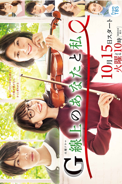 G線上のあなたと私, You, Me, and Bach