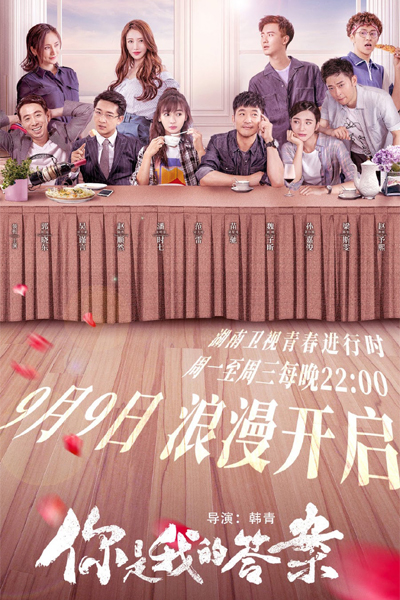 你是我的答案, Ni Shi Wo De Da An, Ты мой ответ