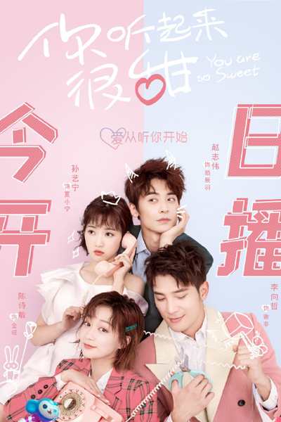你听起来很甜, 你聽起來很甜, Ni Ting Qi Lai Hen Tian, You Sound Sweet, You Sound Very Sweet