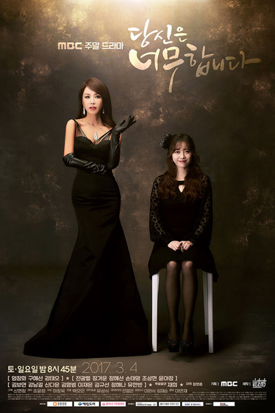 당신은 너무합니다, Dangshineun Neomoohabmida, You`re Too Much