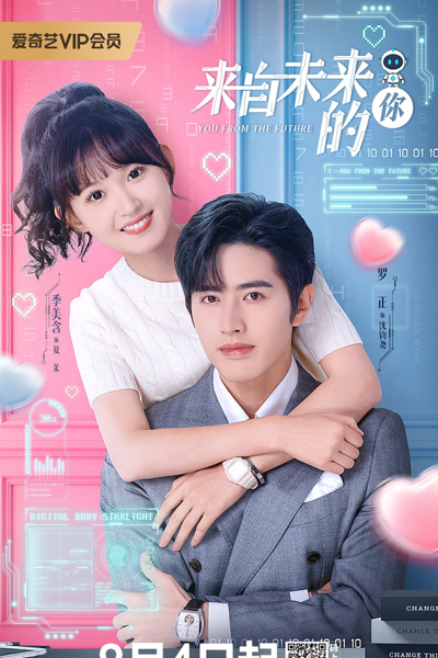 来自未来的你, 來自未來的你, Lai Zi Wei Lai De Ni