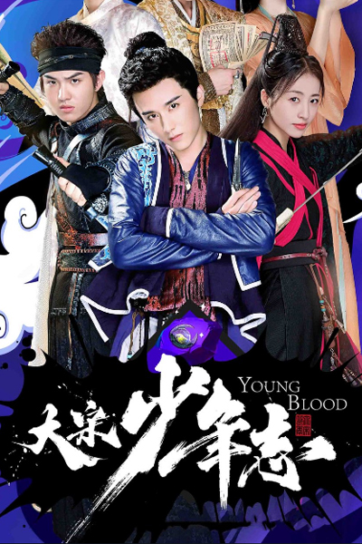 大宋少年志, Da Song Shao Nian Zhi, Great Song Dynasty, Great Song Juvenile Mission, The Great Song Dynasty Youth, Juvenile Records of the Great Song Dynasty