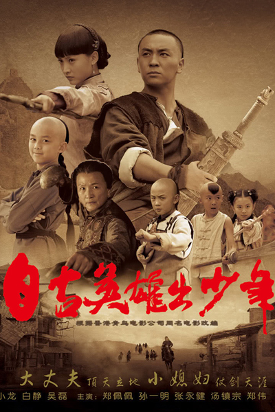 自古英雄出少年, 自古英雄出少年, Zi Gu Ying Xiong Chu Shao Nian