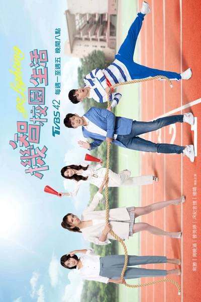 機智校園生活, 机智校园生活, Ji Zhi Xiao Yuan Sheng Huo, Wit Campus Life