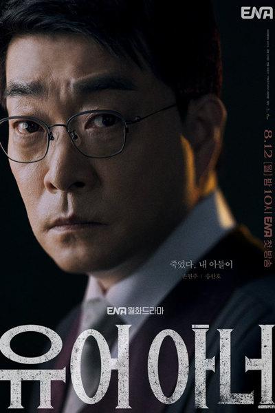 친애하는 판사님께, Chinaehaneun Pansanimgge, Dear Judge