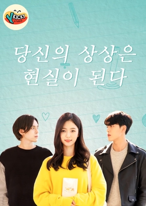 당신의 상상은 현실이 된다, YIBR
