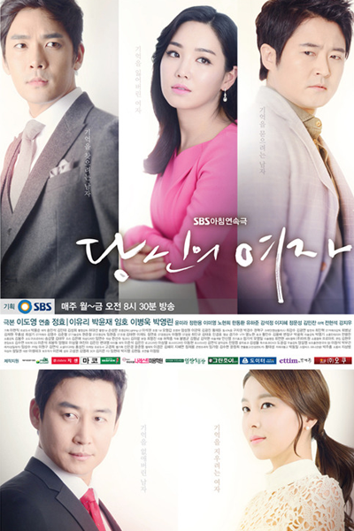 당신의 여자, あなたの女, 你的女人, Dangshinui Yeoja, Your Woman