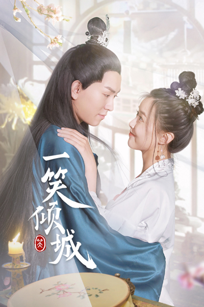 一笑倾城, 一笑傾城, Yi Xiao Qing Cheng, Yat Siu King Seng