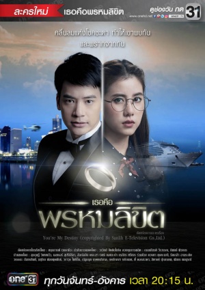 Fated to Love You ; เธอคือพรหมลิขิต